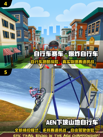 🚴‍♂2025超火自行车跑酷游戏大集合！截图3