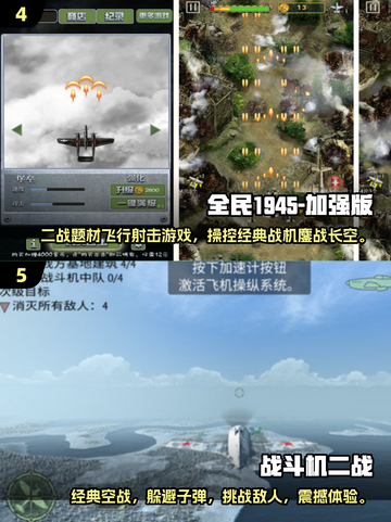 🔥经典飞机游戏排行榜TOP5✈带你回忆童年乐趣！截图3