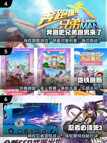 跑男十大经典游戏免费下载🎉 玩转2025流行游戏截图3