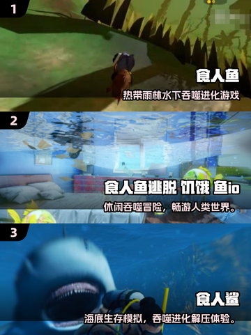 🔥2025免费食人鱼游戏Top5榜单来袭！🎮截图2