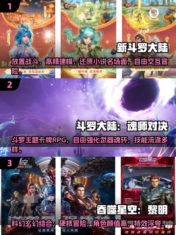 🔥斗罗大陆手游大起底，2025最值得玩的改编游戏来了！🎮截图2