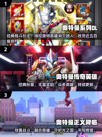 🔥2024超人气Q版奥特曼手游推荐🎉截图2