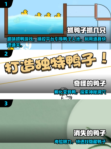 🔥抓鸭子手游TOP榜！经典必玩超刺激🎮截图2