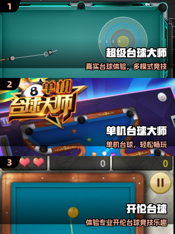 🎱2025最火台球手游TOP5曝光！🔥截图2