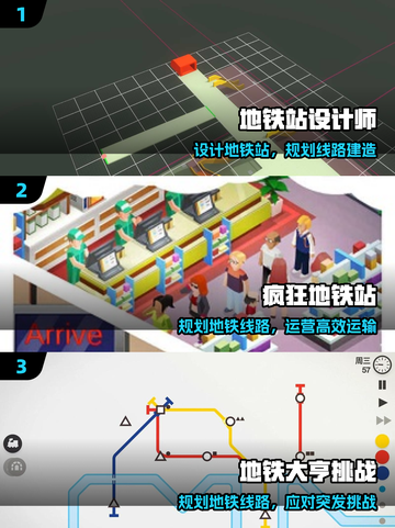 🚇2025最上头地铁设计游戏推荐！🔥截图2