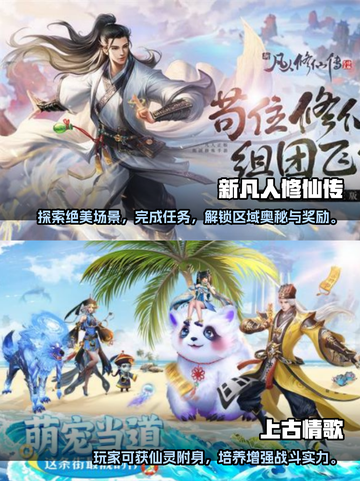 🔥2023必玩！超有趣修仙手游大全✨截图3
