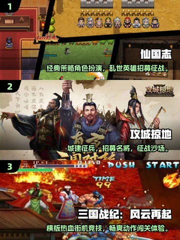 🔥2016经典三国手游盘点，这三款你玩过吗？🎮截图2