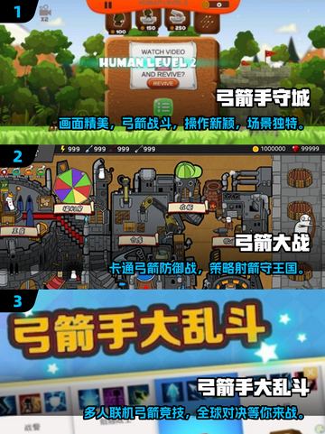 🎯13年经典弓箭手游盘点！城堡攻防超刺激🎮截图2