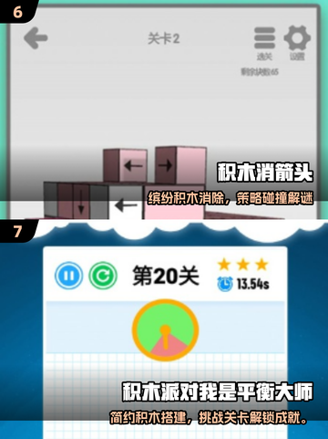 2025最🔥积木人游戏合集💥耐玩到停不下来！截图4