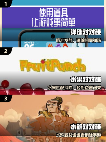 🔥2025最火对对碰游戏TOP榜💥截图2