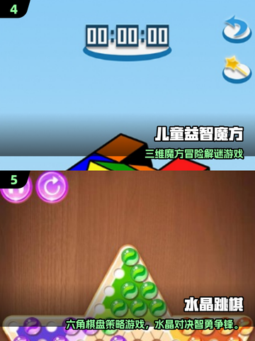 🔥10岁孩子益智游戏TOP榜💥截图3