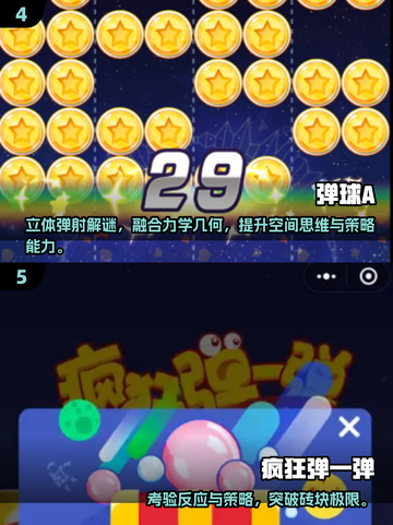 2025🔥超好玩弹球游戏合集💥🎮截图3