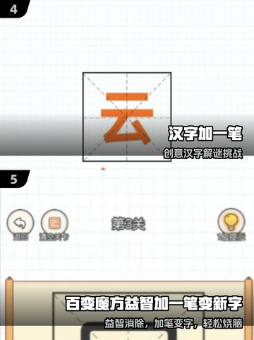 2025爆款加一笔变字游戏🔥截图3