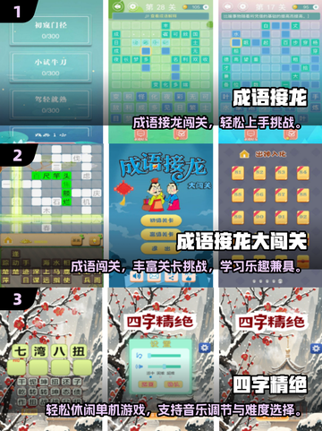 🔥2025最全成语接龙🔥500个趣味挑战来袭！🎮📖截图2