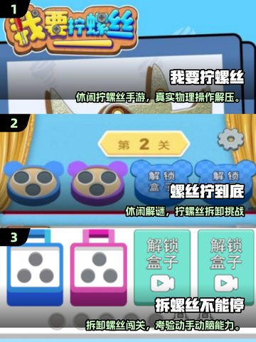 螺丝钉迷必玩！2025最火拧螺丝手游大揭秘🎮💥截图2