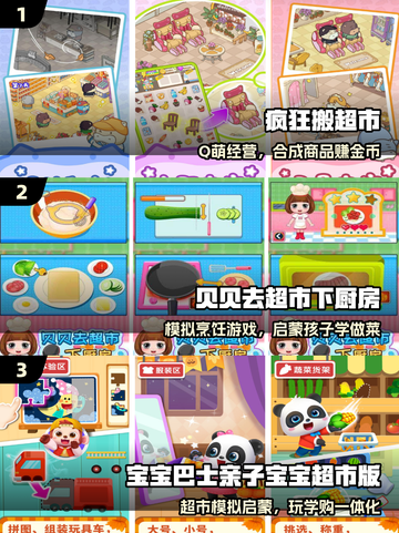 👶🔥2025最火宝宝超市游戏推荐截图2