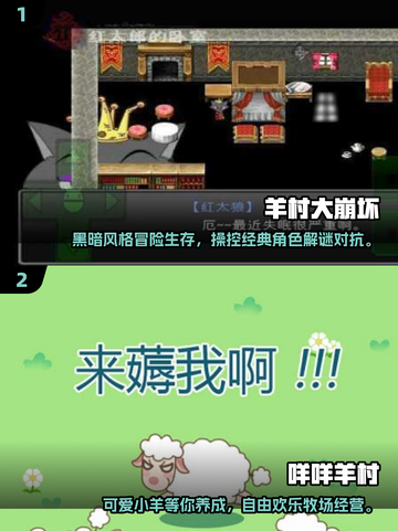 🔥2025年必玩的喜羊羊游戏推荐🎮截图3