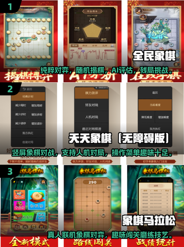 趣玩象棋🧩2025热门小游戏大盘点！截图2
