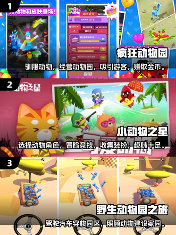 2025最受欢迎动物园游戏🔥亲子必备！截图2