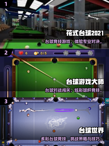 🔥双人台球游戏TOP5！2025最刺激对战推荐💥截图2