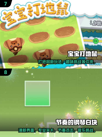 提升专注力✨100个超有趣小游戏合集🎉截图4