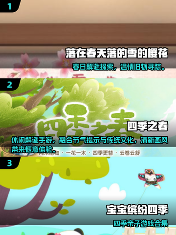 🌸2025爆款春日游戏下载TOP榜！✨截图2