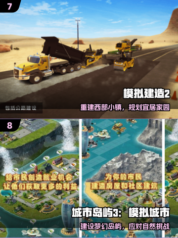 🔥56款城市建造神作，玩到停不下来！🎮截图4