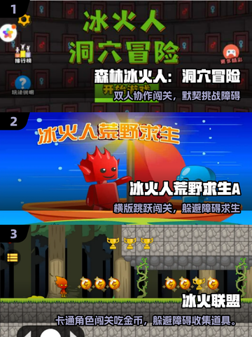 🔥2025最火冰火游戏TOP榜💥截图2