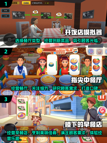 🔥2024超人气餐厅经营游戏排行榜🎮截图2