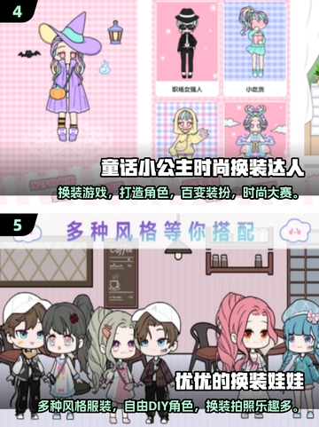 2025超🔥变装游戏推荐✨小仙女必玩截图3