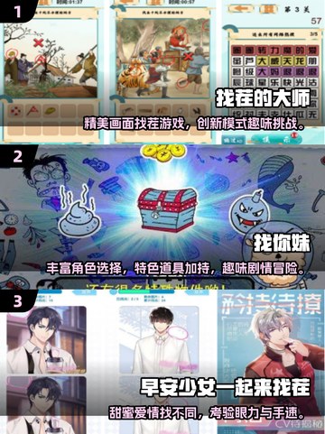 2025超🔥人气剧情找茬手游盘点🎉截图2