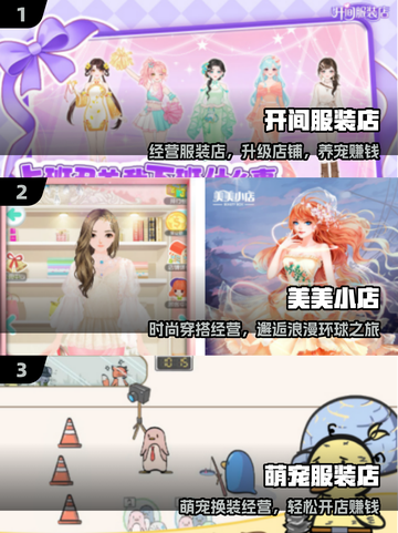 🔥2025最火服装店游戏💥截图2