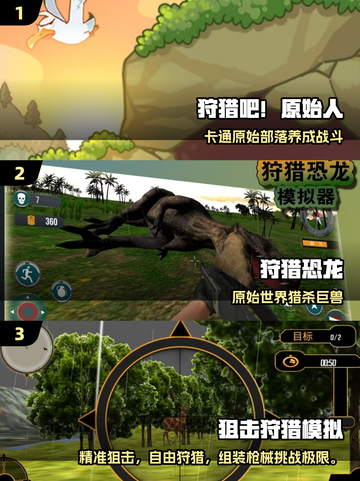🔥2025最火狩猎手游TOP榜💥截图2