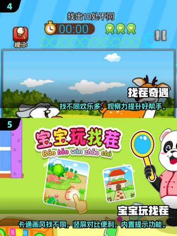 🌟2025超有趣找不同手游推荐🎉小孩爱不释手！截图3