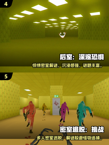 2025🔥后室逃脱手游TOP榜🎮高能解谜等你闯！截图3