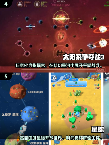 🚀2024最火星际手游TOP榜🔥高人气推荐来袭！截图3