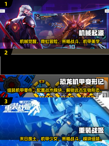 🔥2025最受欢迎机甲大作战游戏排行榜✨截图2