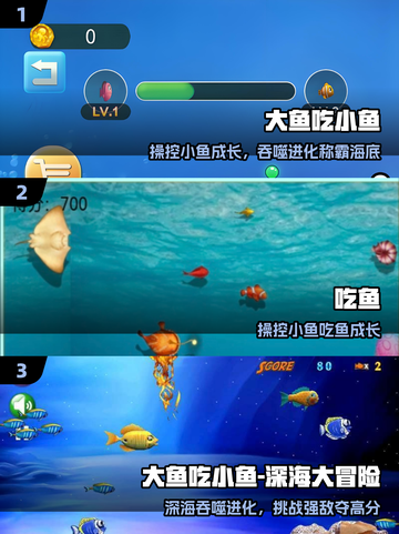 🐟2025最上头的鱼吃鱼游戏TOP5！🔥截图2