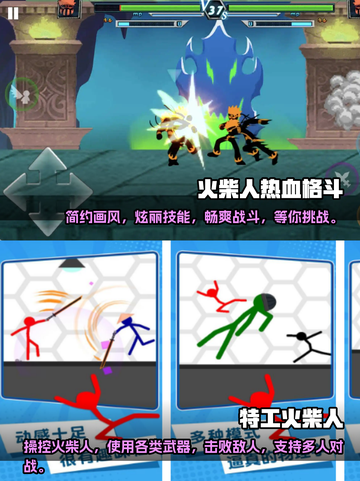 🔥2022必玩火柴人格斗游戏推荐💥截图3