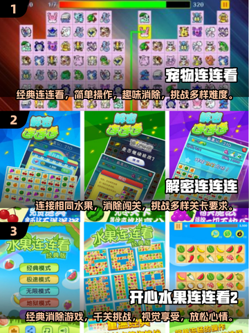 🔥2025最火连连看手游推荐，宠物连连看超好玩！🎮截图2