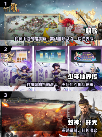 🔥2025封神手游TOP榜出炉！🎮截图2
