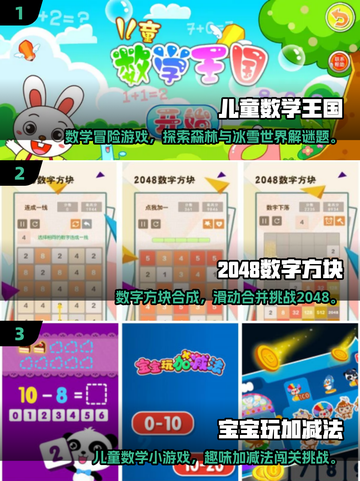 🔥1-2年级数学游戏TOP榜💥截图2