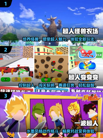 2024超人游戏大揭秘💥，玩家最爱是哪款？🔥截图2