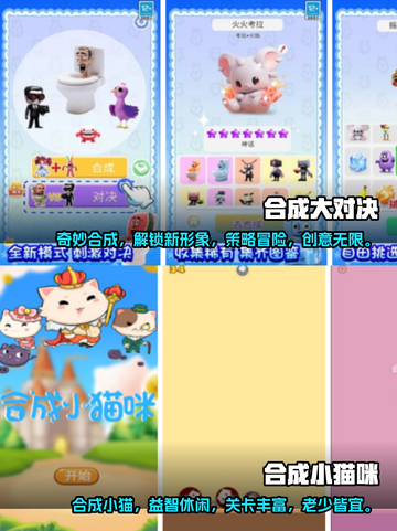 🔥2024必玩！超有趣合成游戏合集💥截图3