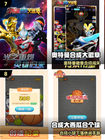 🔥2025最火合成游戏合集💥免费下载来袭！🎮截图4