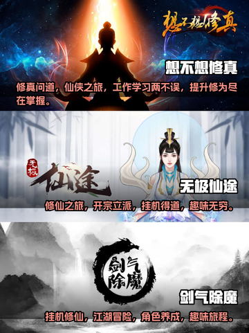 🔥2023最受欢迎仙侠挂机手游排行榜✨截图2