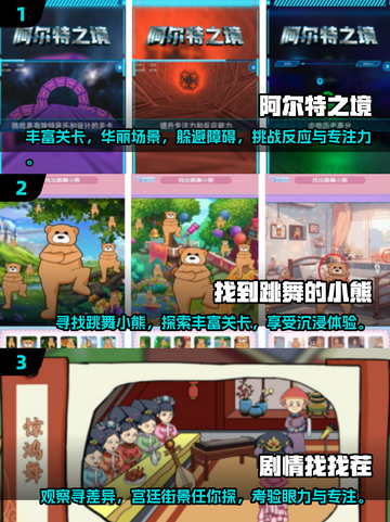 提高儿童专注力🔥2025热门手游推荐👇截图2
