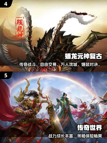 🔥2025元神传奇手游TOP榜💥🎮截图3