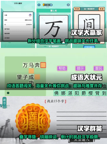 🔥2025超火汉字闯关游戏推荐📌截图2