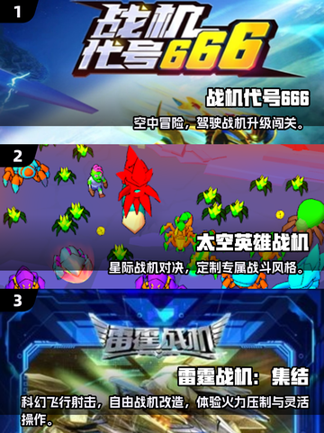 🎮2025必玩飞机游戏合集！经典街机热血回归🔥截图2